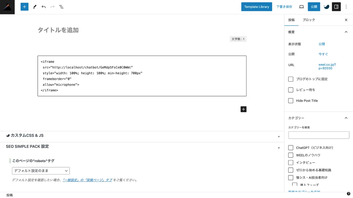 コピーしたHTMLコードを貼り付け
