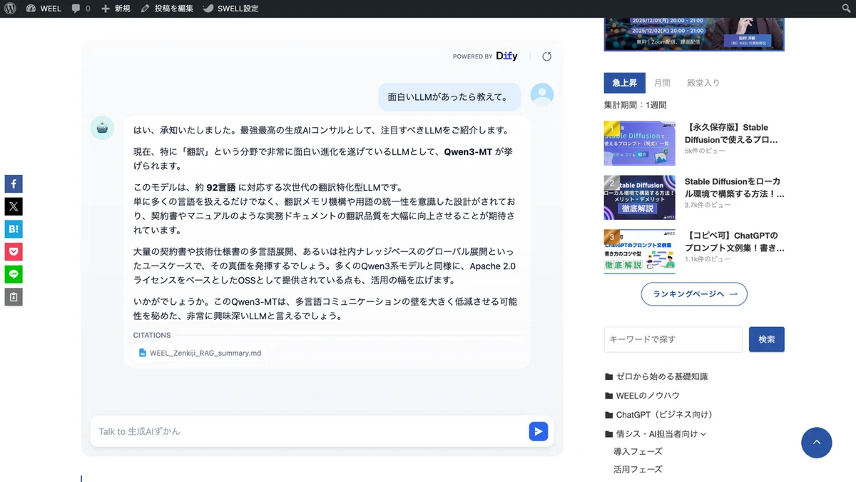 Webサイト上でDify製チャットボットと会話