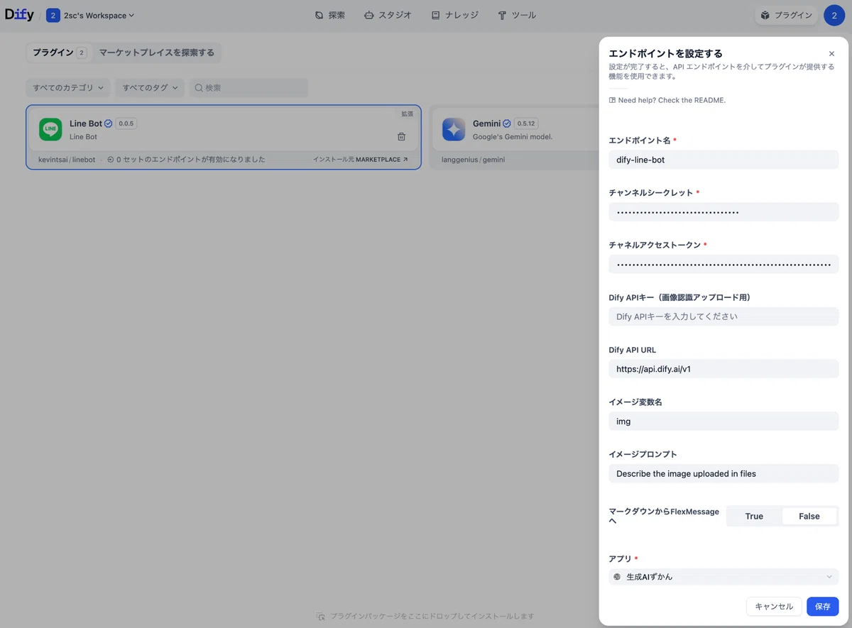 エンドポイントを設定
