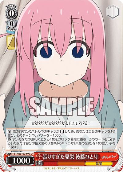 WS】ぼっち・ざ・ろっく！扉宝デッキ 紹介｜N氏