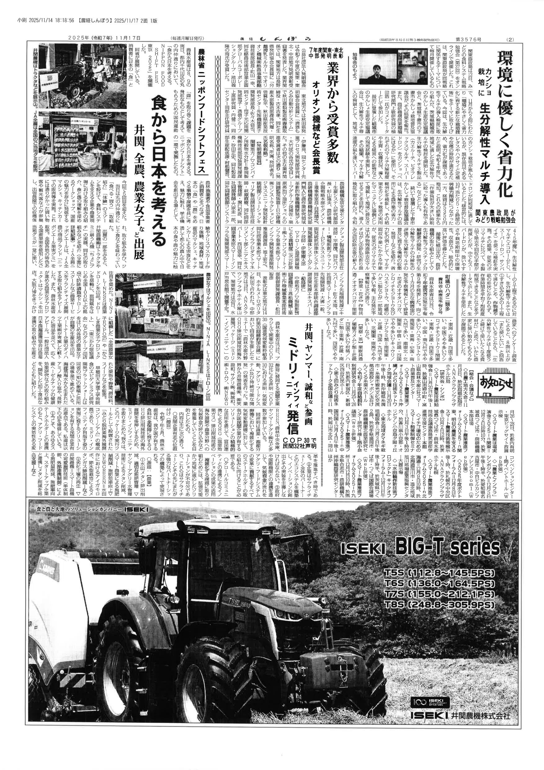 農経しんぽう20251117号｜農経しんぽう