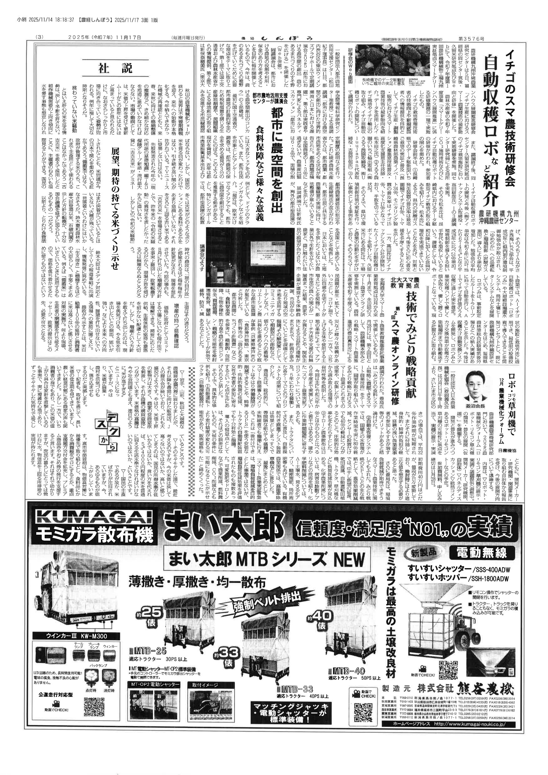 農経しんぽう20251117号｜農経しんぽう