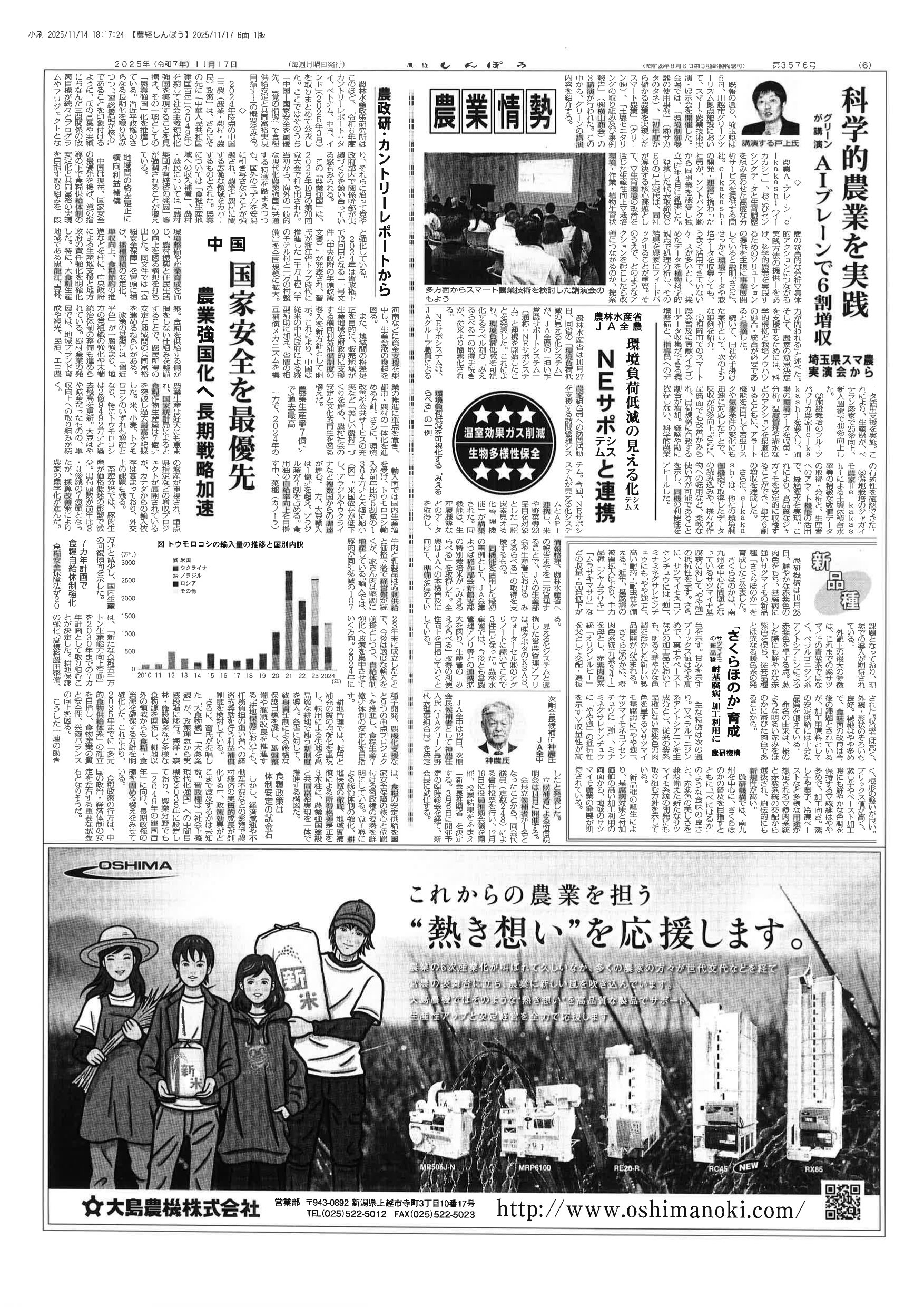 農経しんぽう20251117号｜農経しんぽう