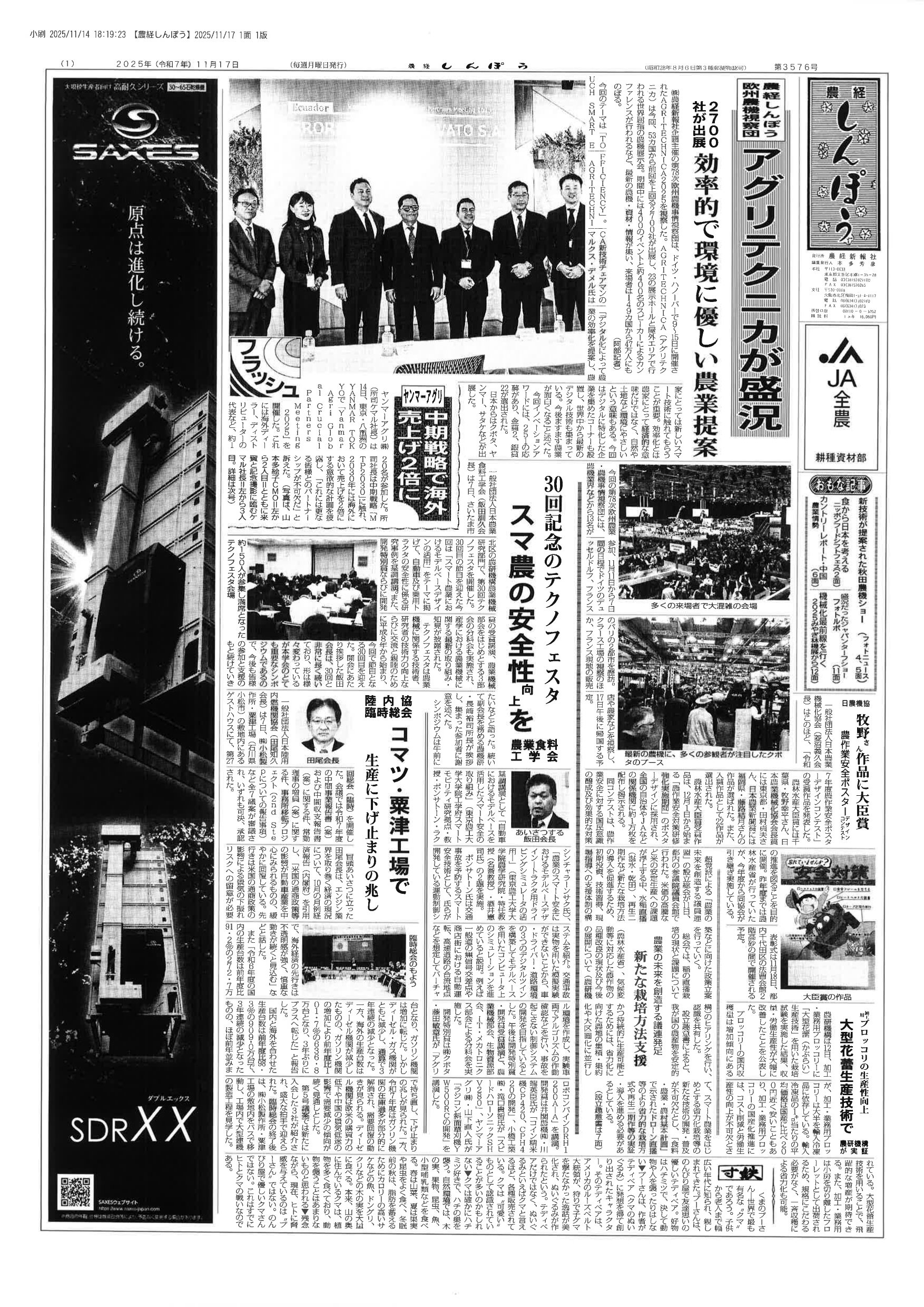 農経しんぽう20251117号｜農経しんぽう
