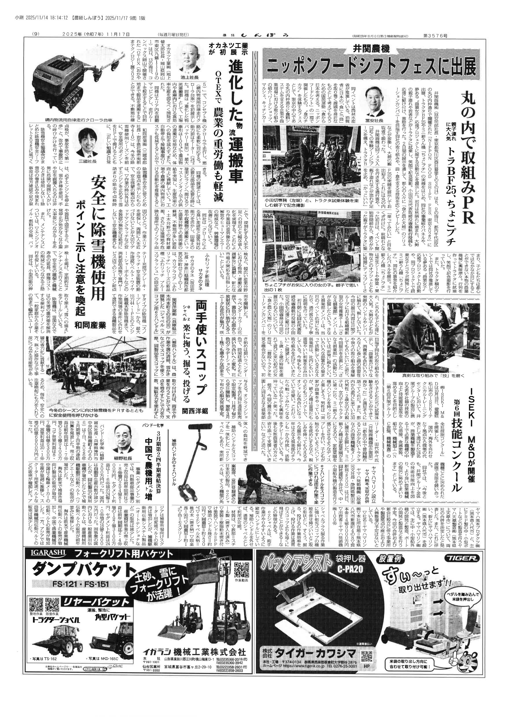 農経しんぽう20251117号｜農経しんぽう
