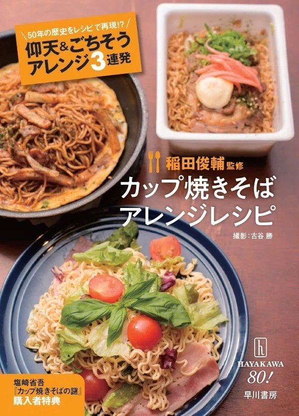特典情報】12月17日発売『カップ焼きそばの謎』購入者特典のお知らせ