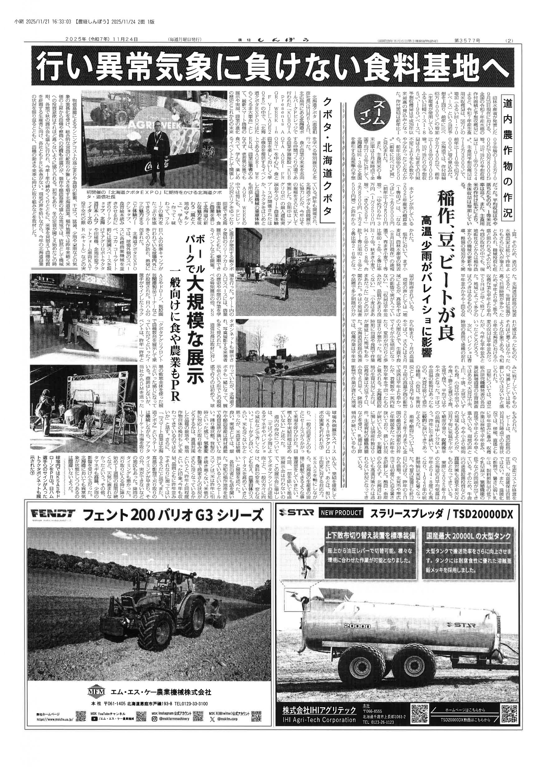 農経しんぽう20251124号｜農経しんぽう