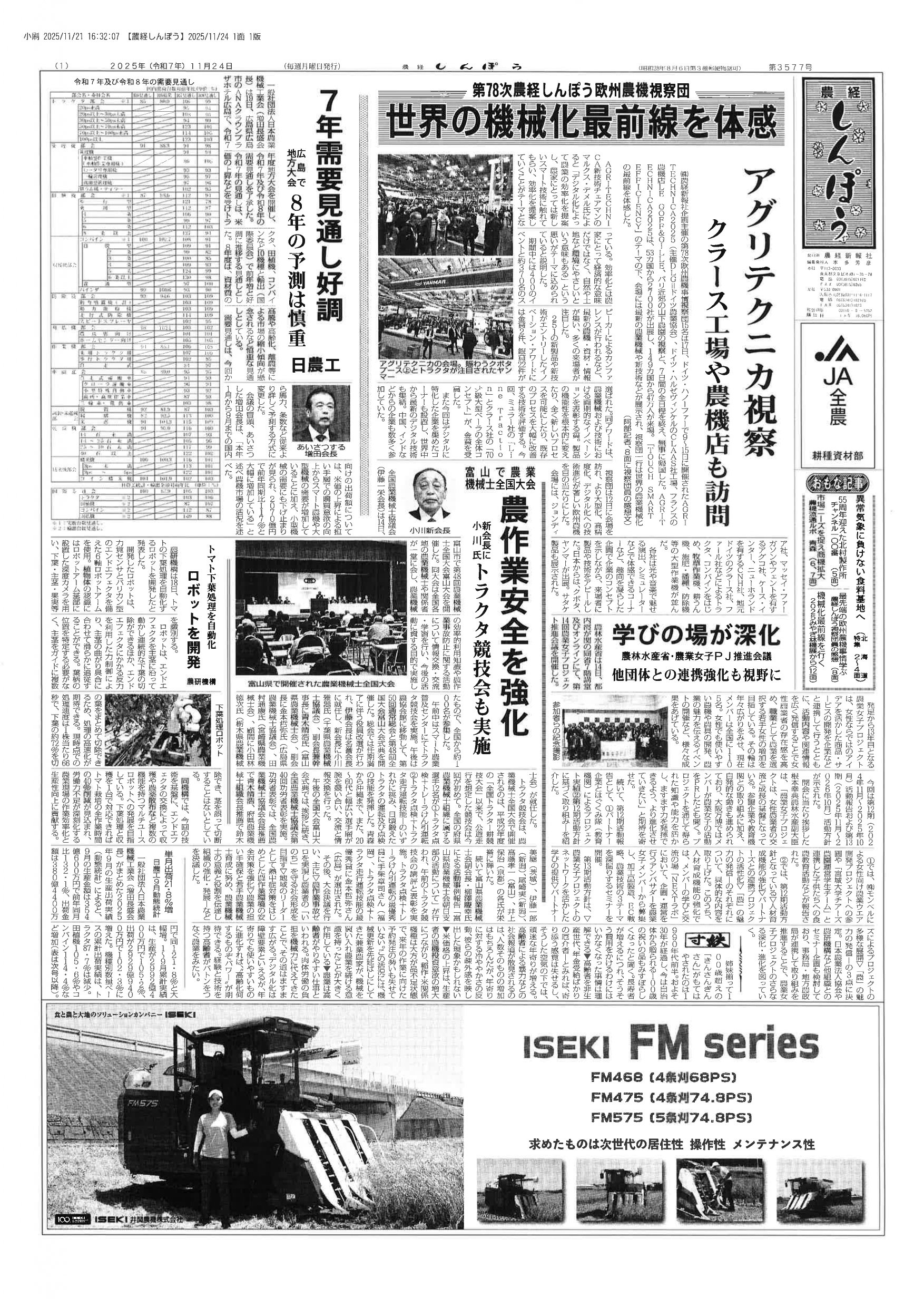 農経しんぽう20251124号｜農経しんぽう