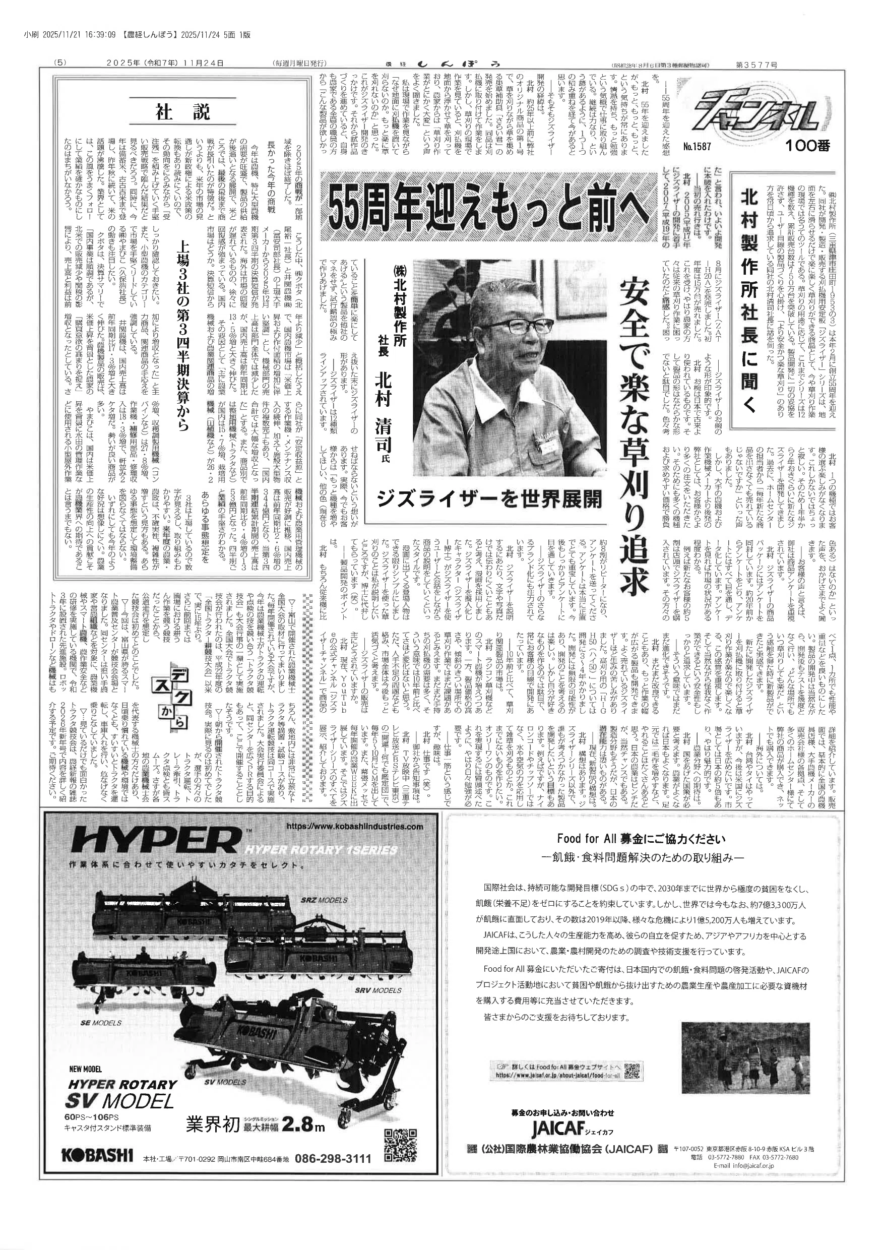 農経しんぽう20251124号｜農経しんぽう