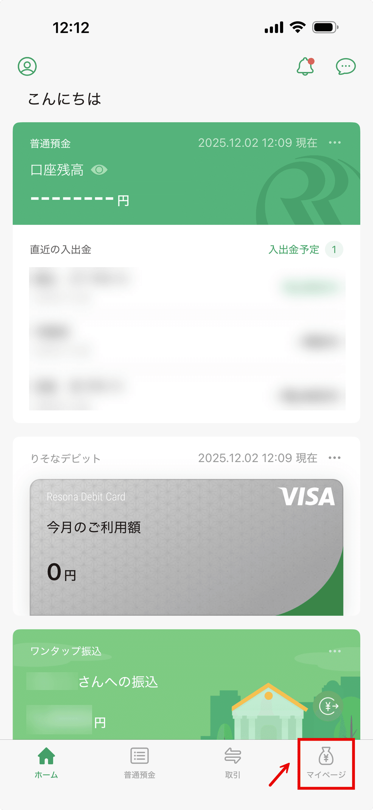 まず自分に支払う 自動引き落としで貯金する方法_りそな銀行編｜kmatsumo