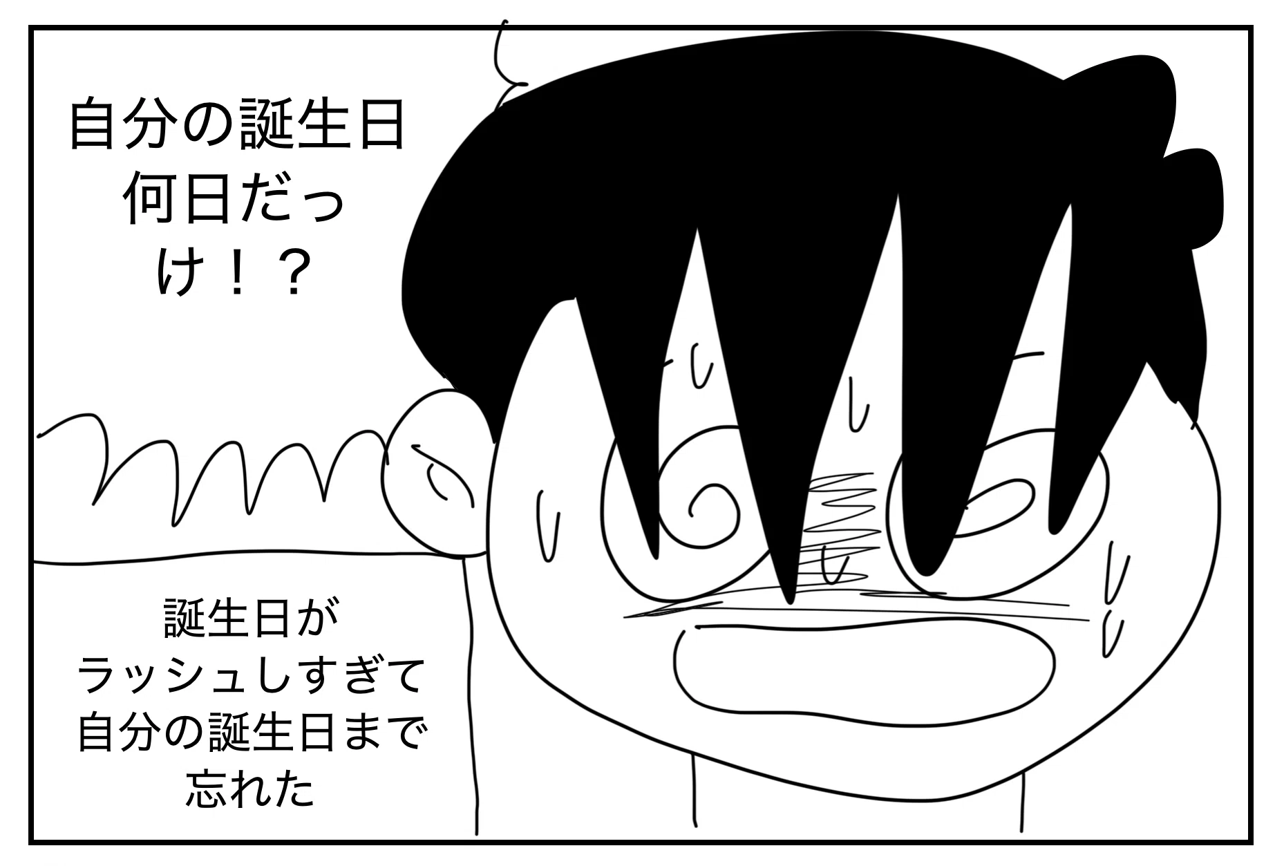 コミックエッセイ(177) 誕生日ラッシュ｜門真 紡