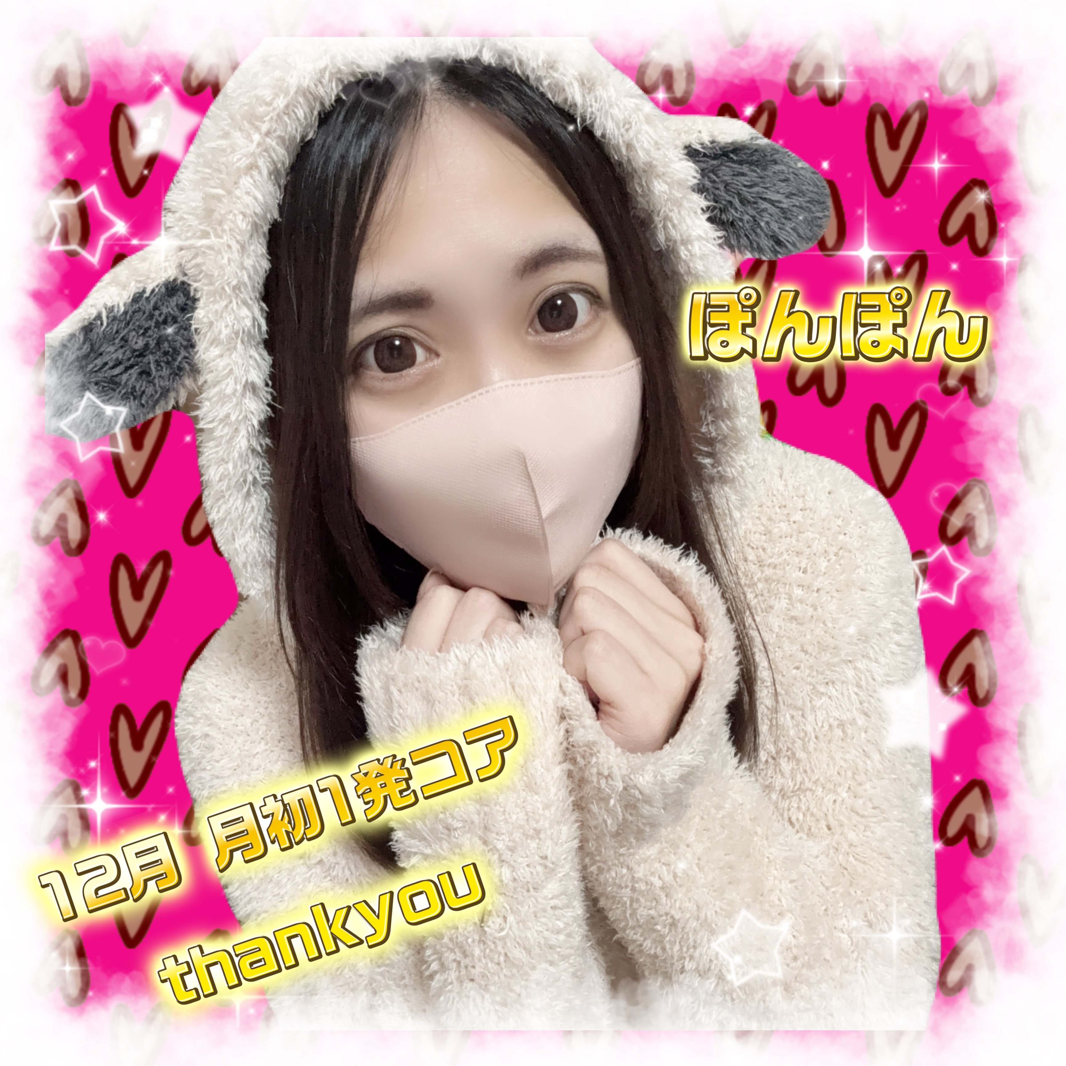 12月ー月初1発コア｜くま