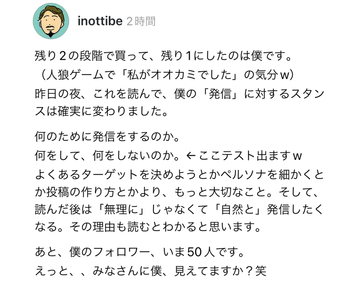 Threads記事へのいのっちさんからのレビュー