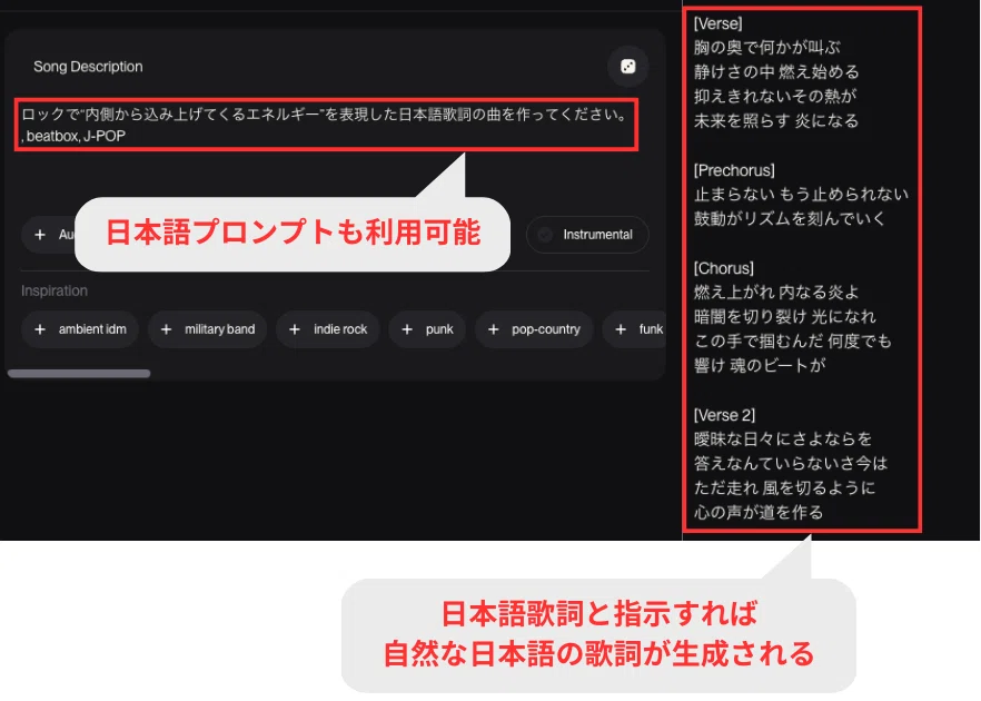 日本語プロンプトに対応しており、日本語の曲を作成してもらうことも可能