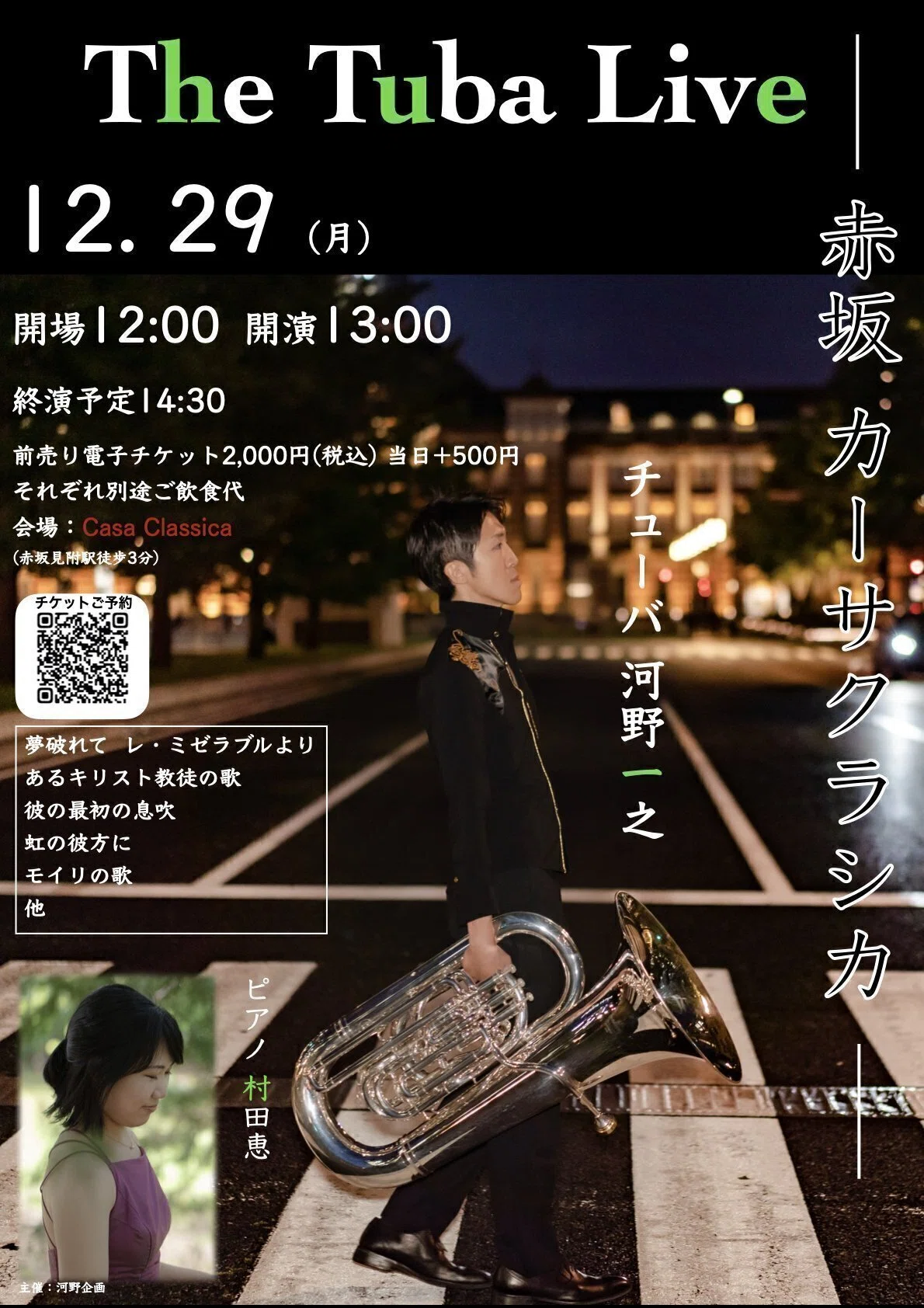 世界音楽コンテスト in オランダ (World Music Contest in Kerkrade