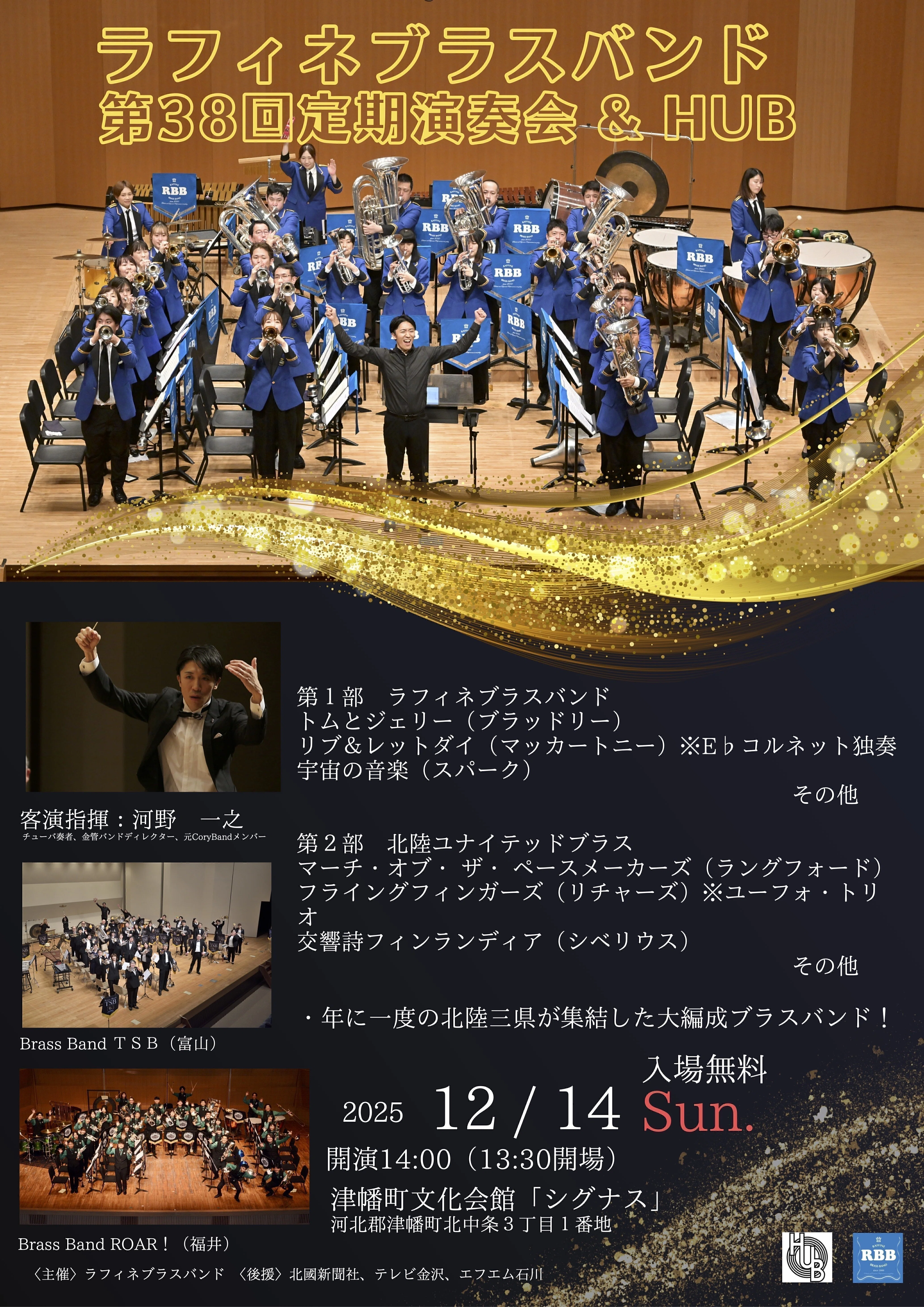 世界音楽コンテスト in オランダ (World Music Contest in Kerkrade