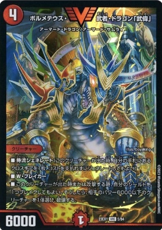 CS優勝　リースサムライ デュエマ対戦]新サムライは超魂をクロス！オリジナルCS優勝!リース御代