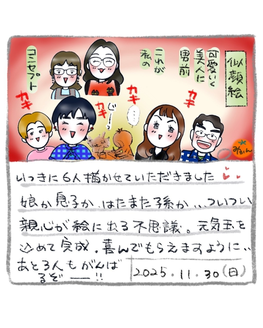 みかん プロフ必読☆ 似顔絵 ギフト制作 みかん プロフ必読☆ 似顔絵 ギフト制作 手描き似顔絵なつみかん