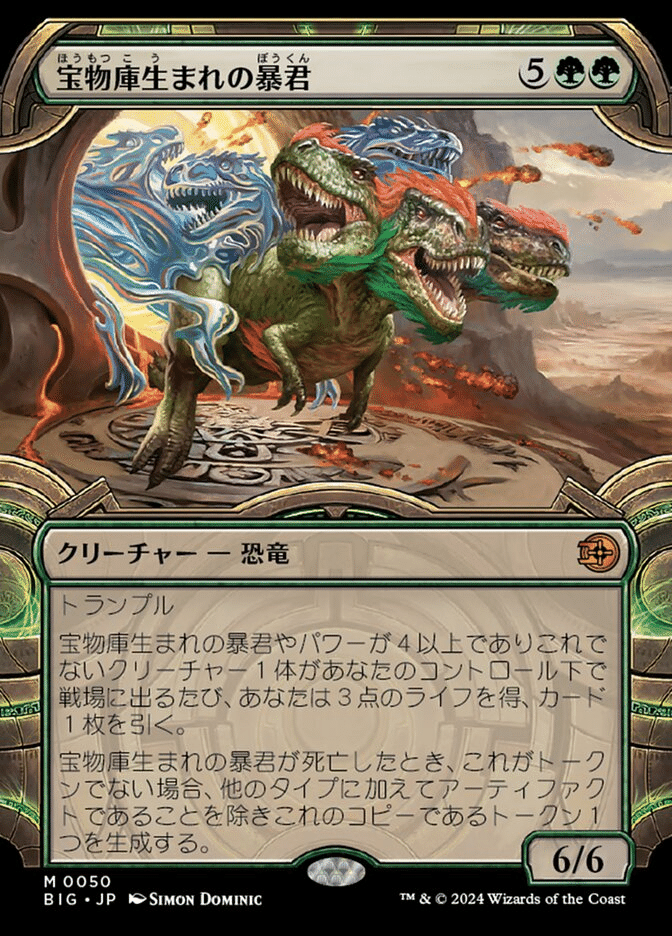 MTG】宝物庫生まれの暴君と、緑単恐竜デッキ【スタンダード】｜くろやぎ