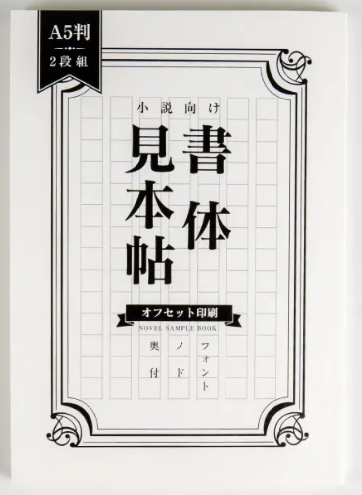 限界小説同人誌界隈備忘録｜入梅