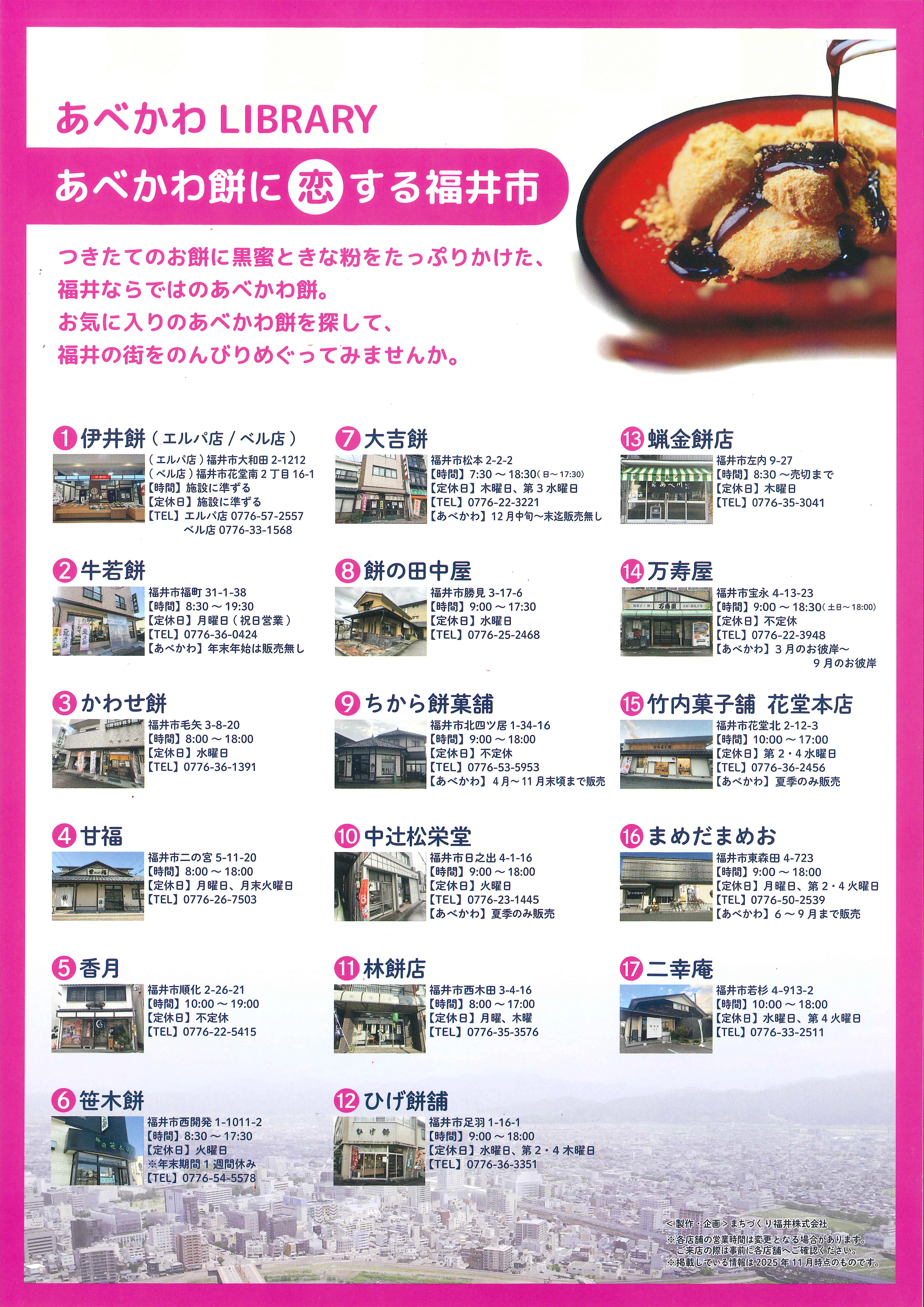 餅【プロフ確認】　0919 お餅大好き ふくい 「幸せ もちもち 満腹祭」は今年も大盛況！｜福井市