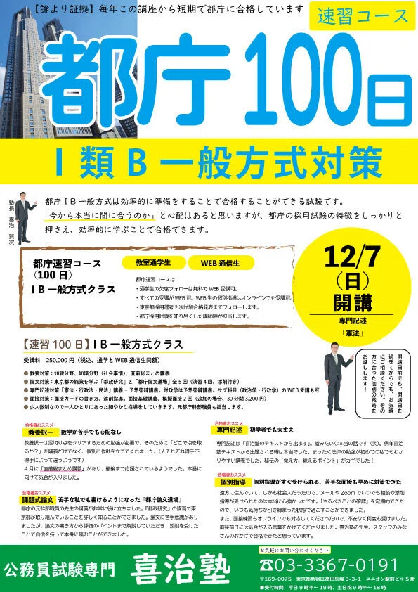 TAC 東京都　都庁　専門記述対策 東京都 科目別・テーマ別過去問題集（Ⅰ類B／行政・一般方式） 2026