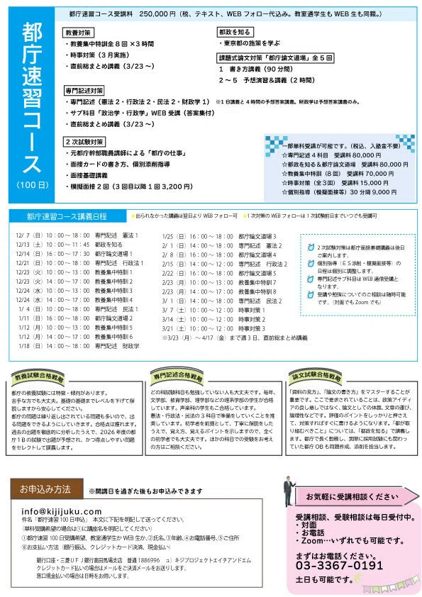 2026年4月試験］都庁ⅠB一般方式 100日短期合格講座｜喜治塾
