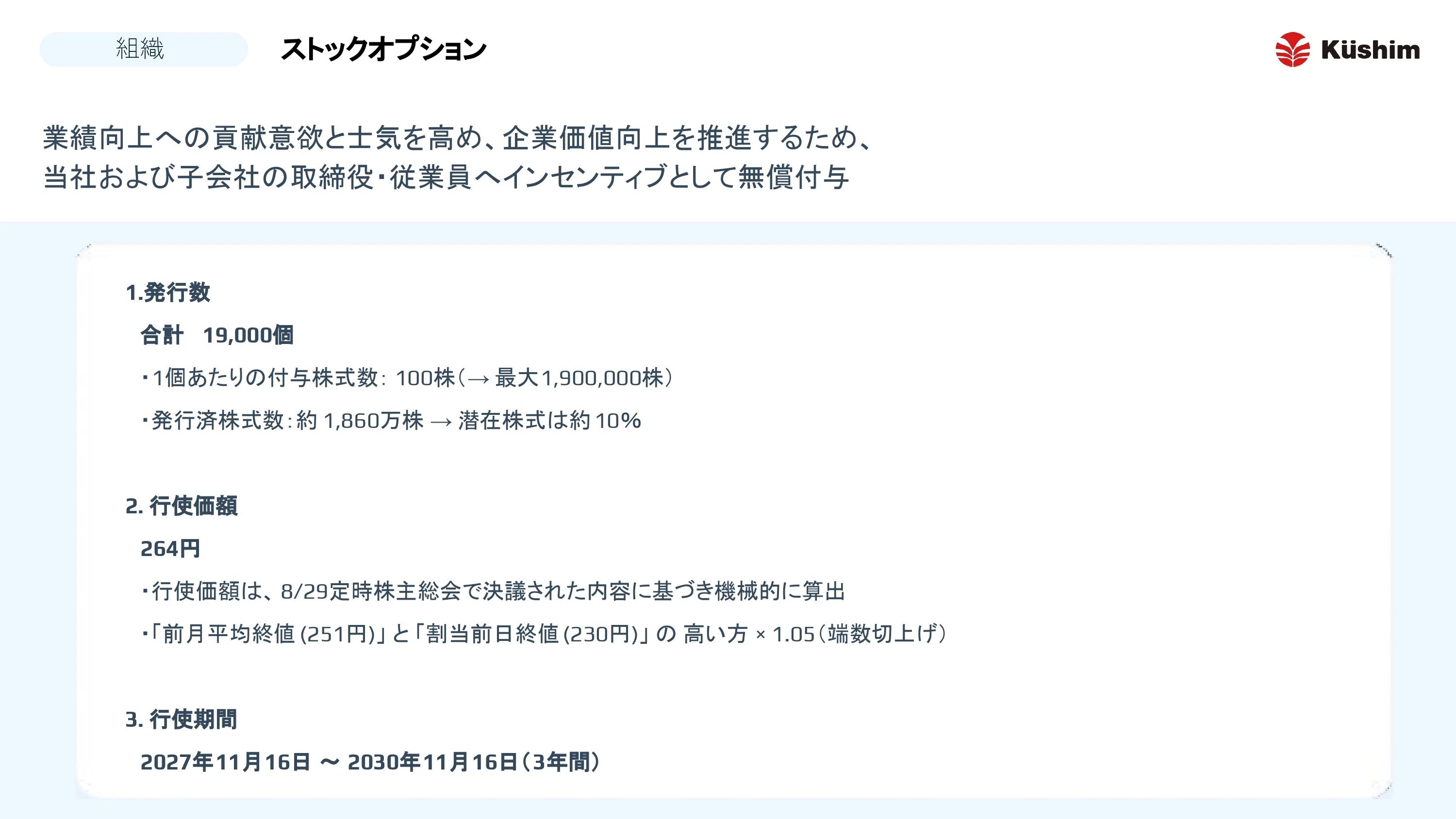 株式会社クシム 第5回株主説明会｜株式会社HODL1【証券コード2345】