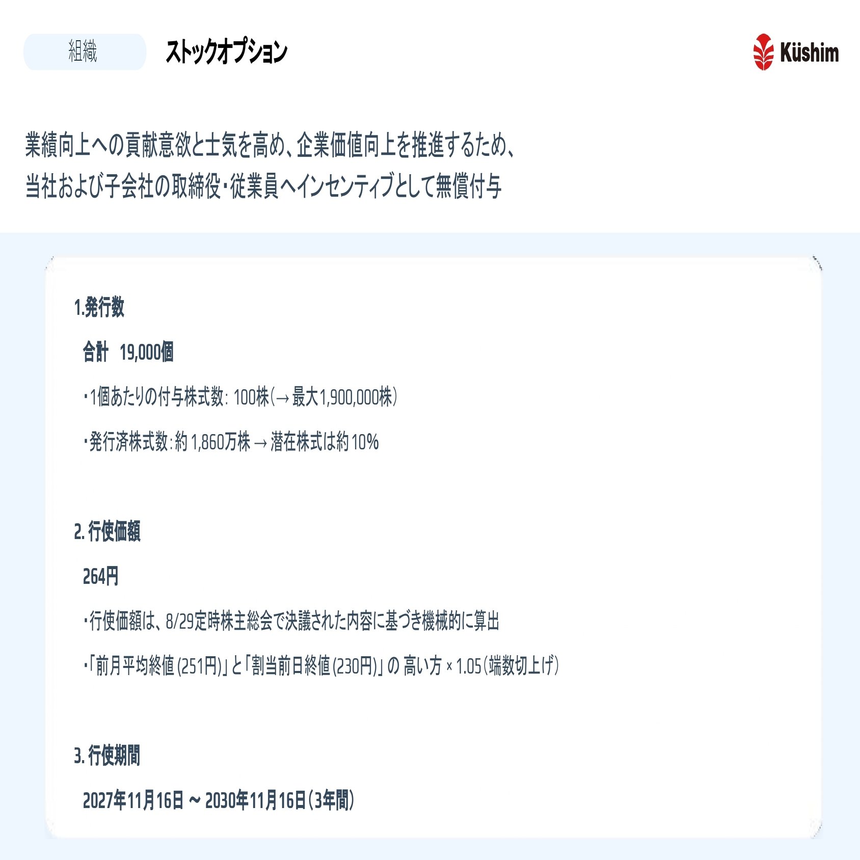 株式会社クシム 第5回株主説明会｜株式会社クシム【証券コード2345】