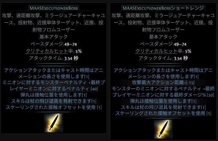 Path of Exile 2】DBからボスのダメージを算出する2※混迷を極める