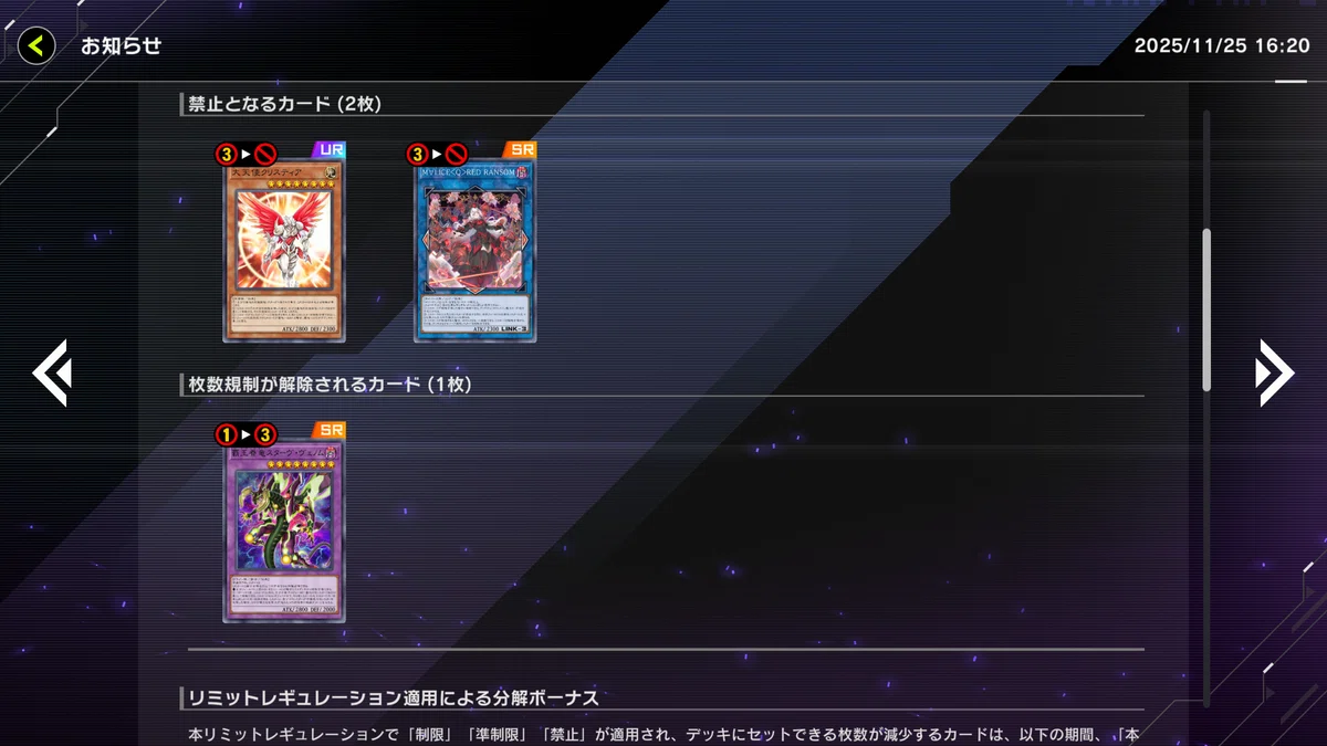 [Yu-Gi-Oh! Master Duel] December 2025 Meta Forecast｜DLC09