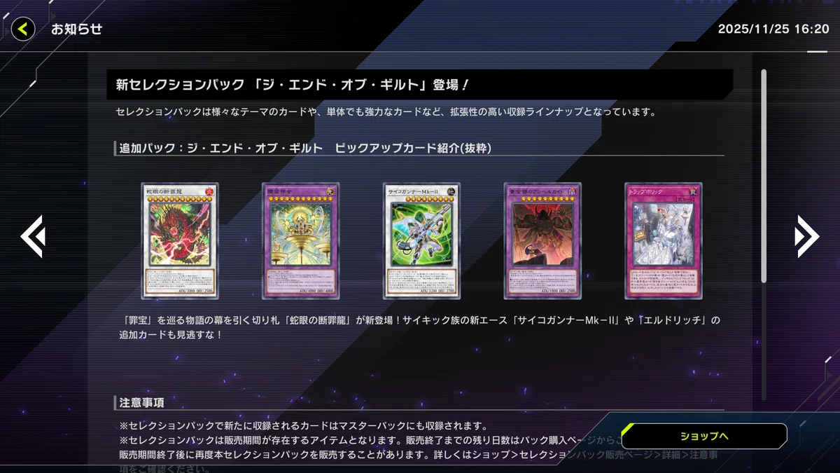 [Yu-Gi-Oh! Master Duel] December 2025 Meta Forecast｜DLC09