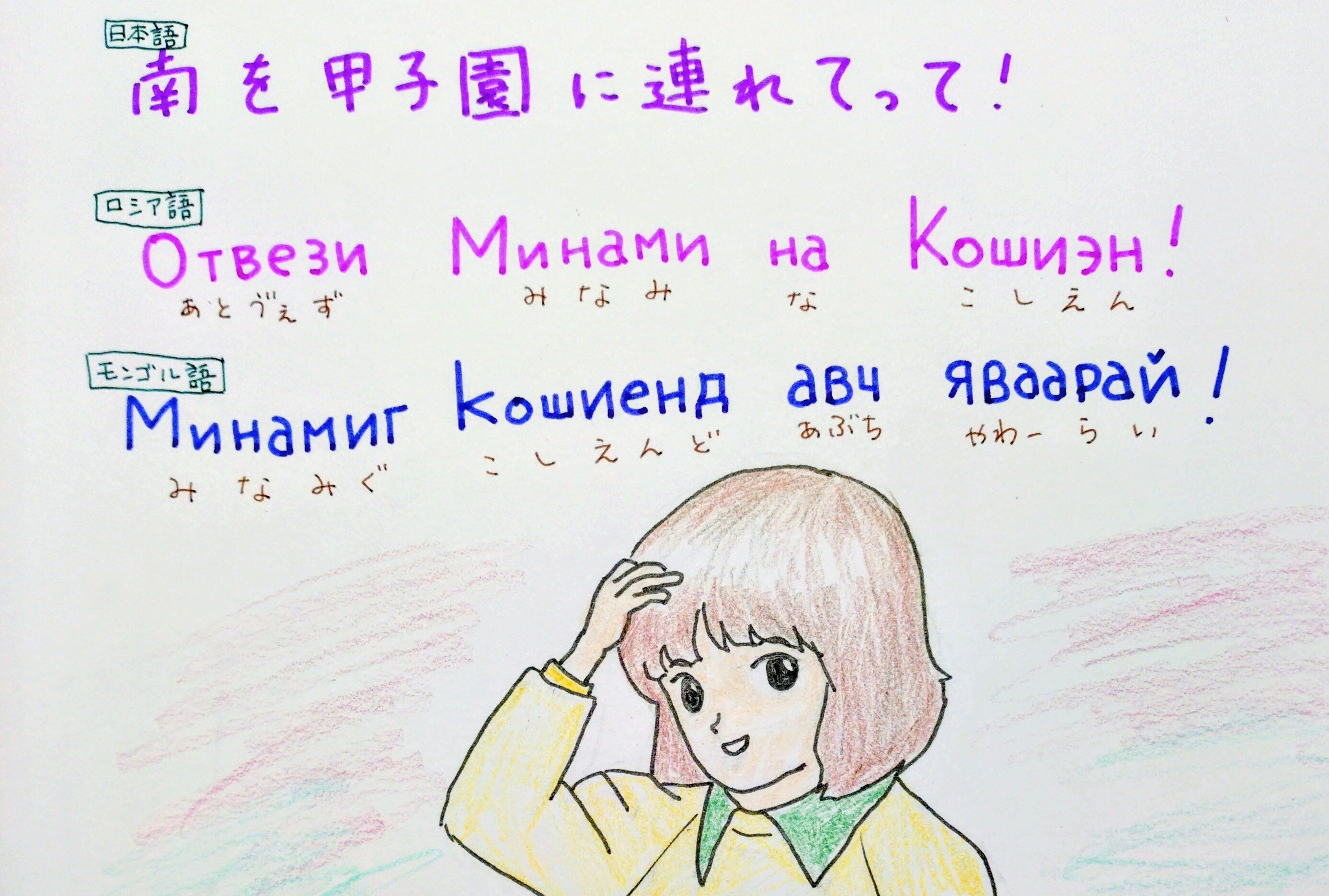 ロシア語とモンゴル語をチャッピーに教えてもらう｜弓座 海由