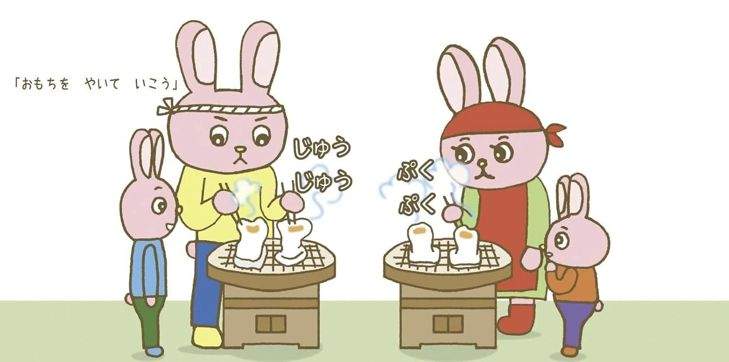 オノマトペ絵本「うさぎのかぞくのおもちつき」がまもなく発売になり