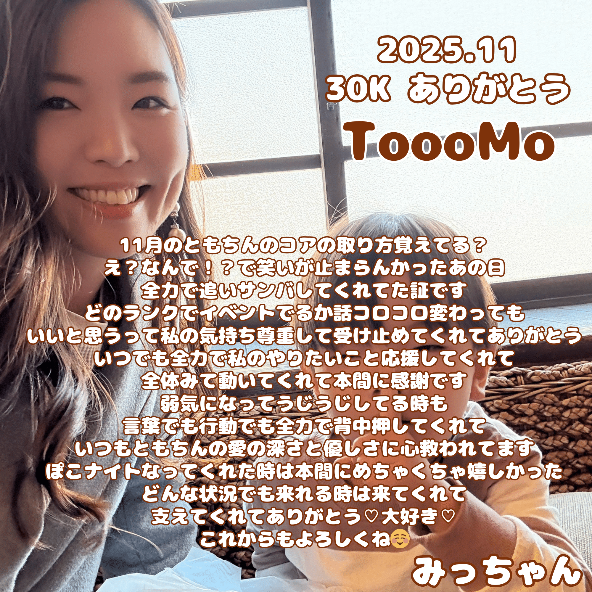 11月30Kまじでマジでありがとう❤️🩷💙｜みっちゃん