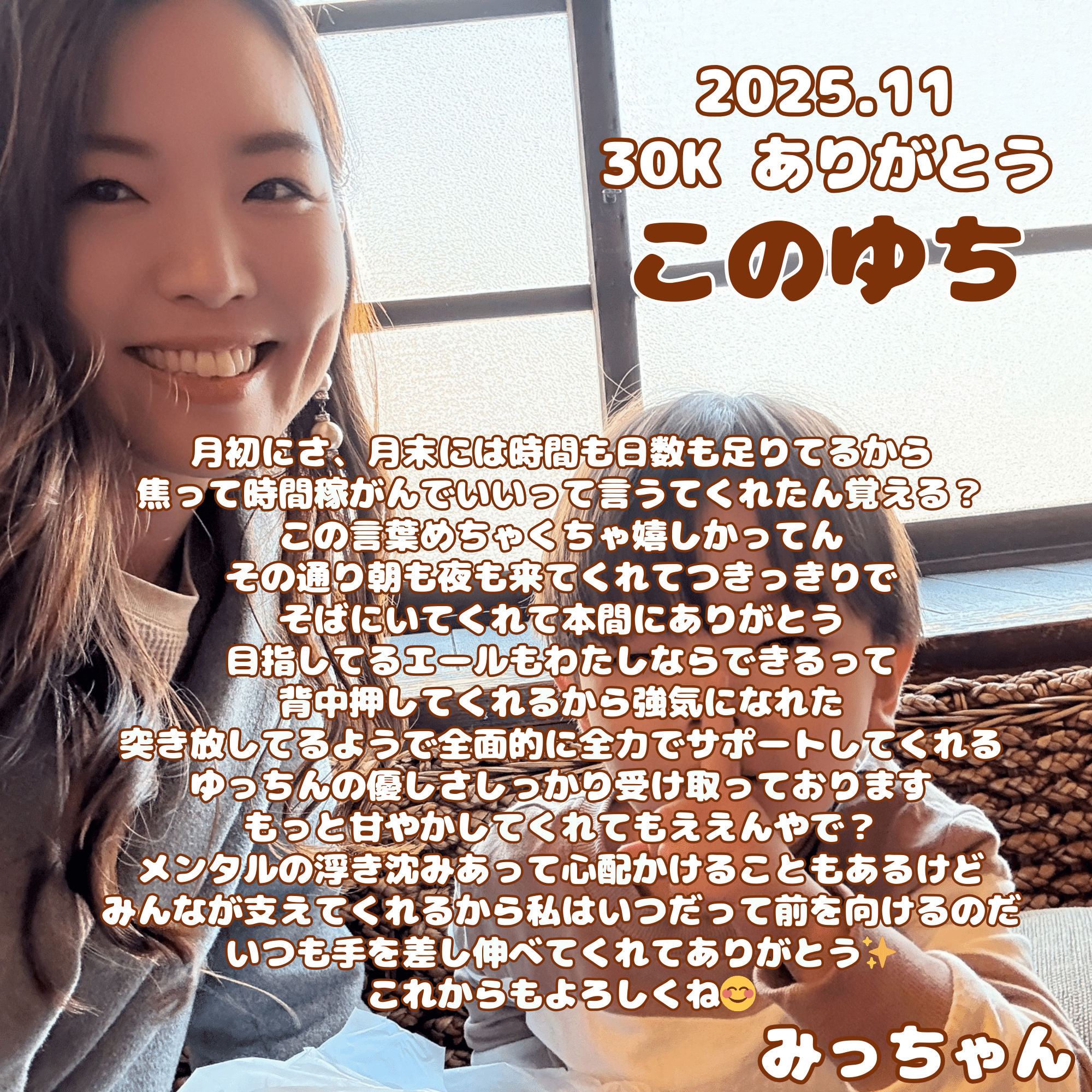 11月30Kまじでマジでありがとう❤️🩷💙｜みっちゃん