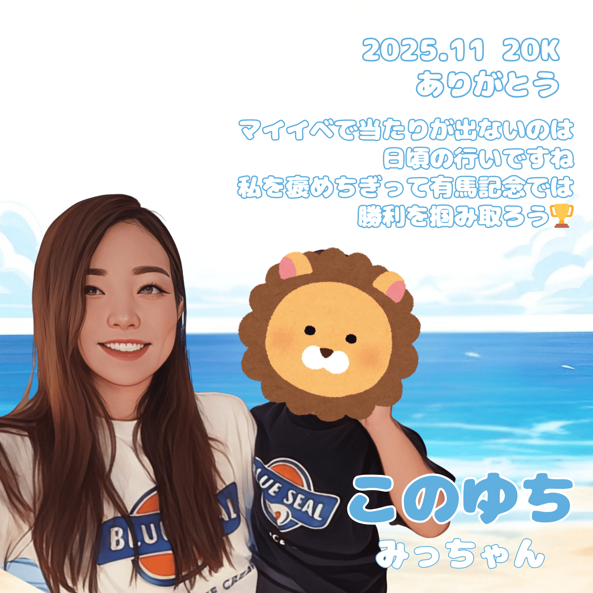 11月30Kまじでマジでありがとう❤️🩷💙｜みっちゃん