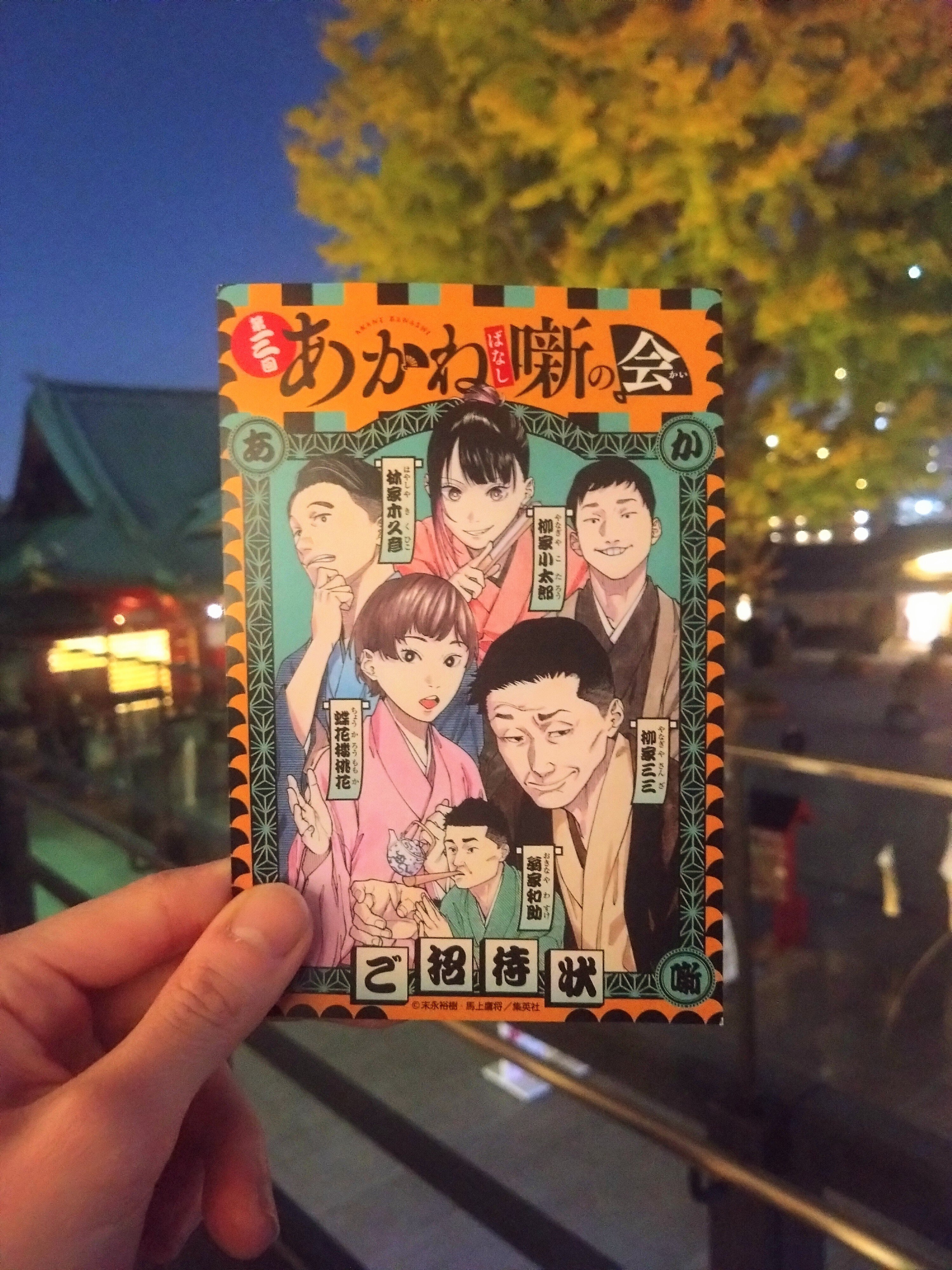 第三回あかね噺の会｜みすみ