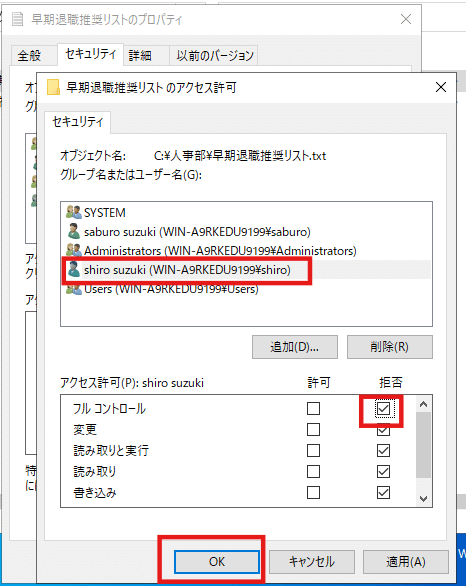 初心者向け】素人がWindows Serverでファイルの読み取りを制限した
