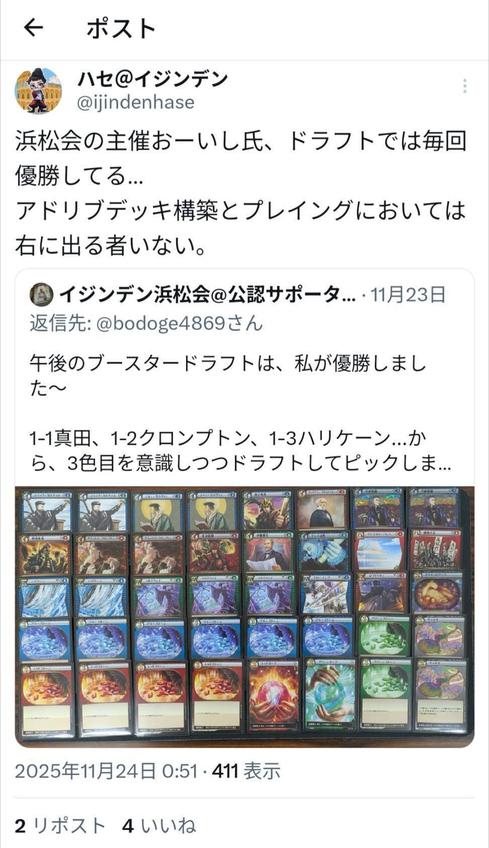 イジンデンのブースタードラフトが強くなる記事（第5弾環境）【随時