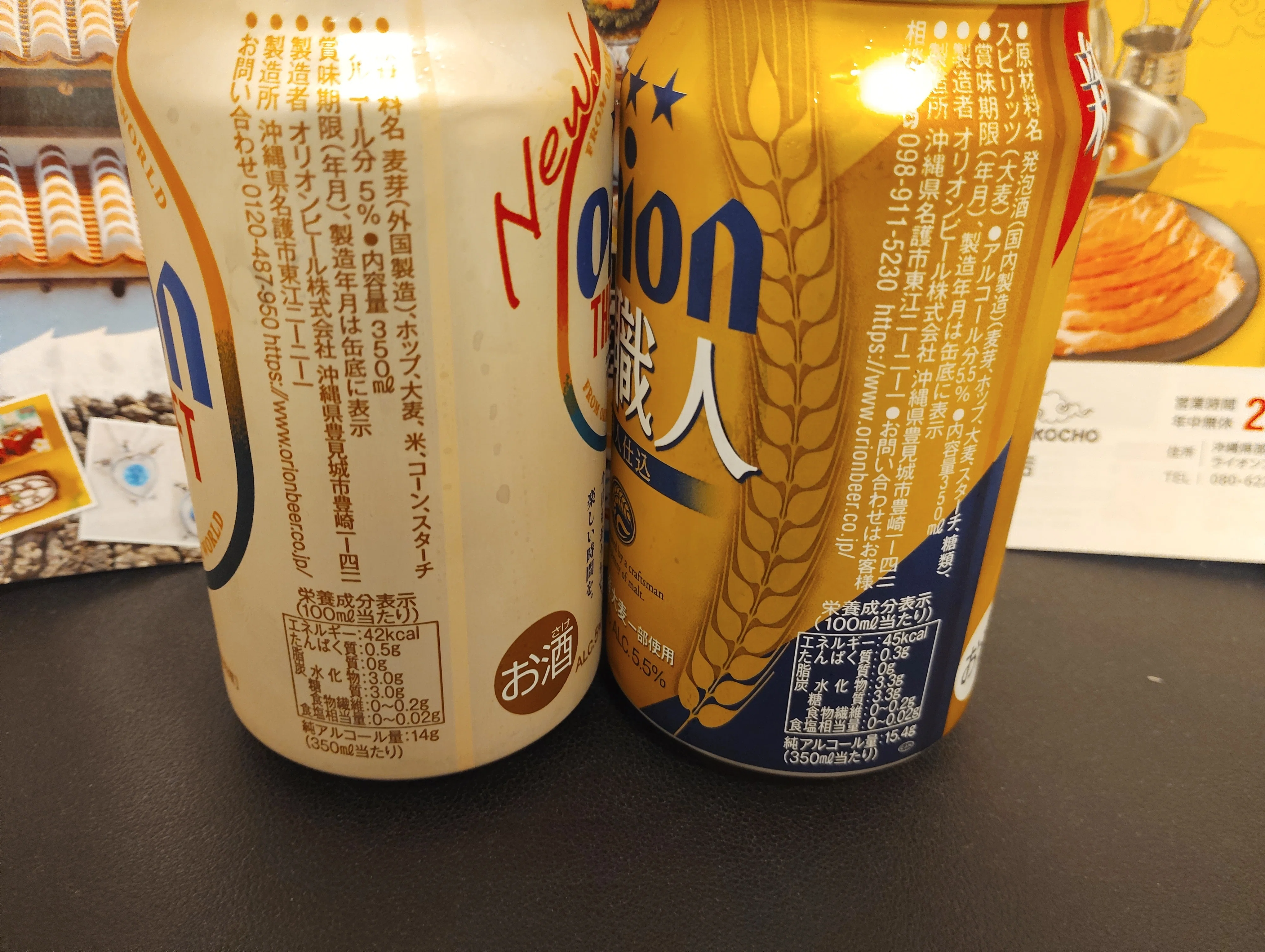 沖縄県で缶ビール（オリオン ザ・ドラフト、オリオン麦職人）を飲み
