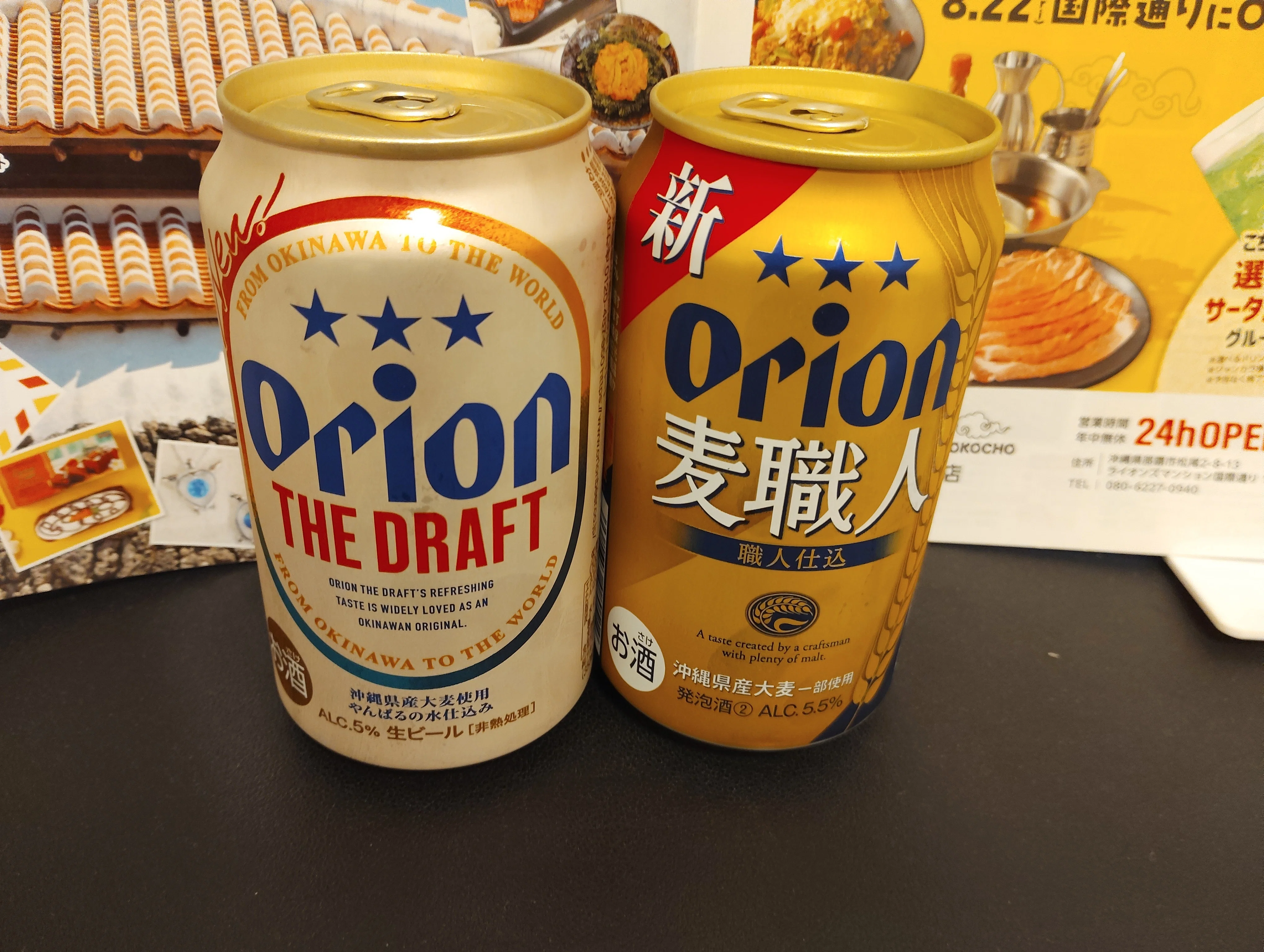沖縄県で缶ビール（オリオン ザ・ドラフト、オリオン麦職人）を飲み