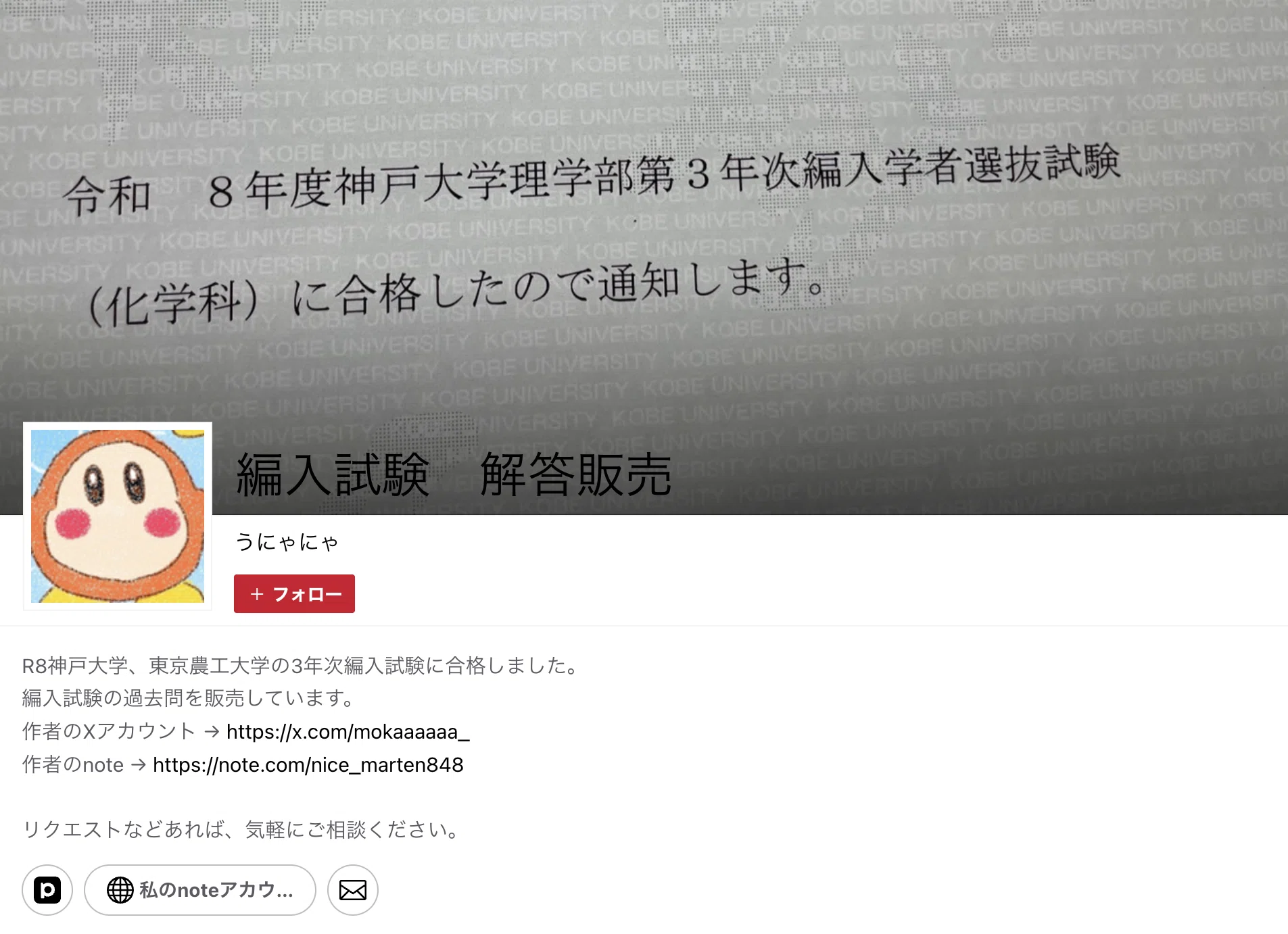東京農工大学 編入試験 数学 解答・解説【合格者作成】｜うにゃにゃ