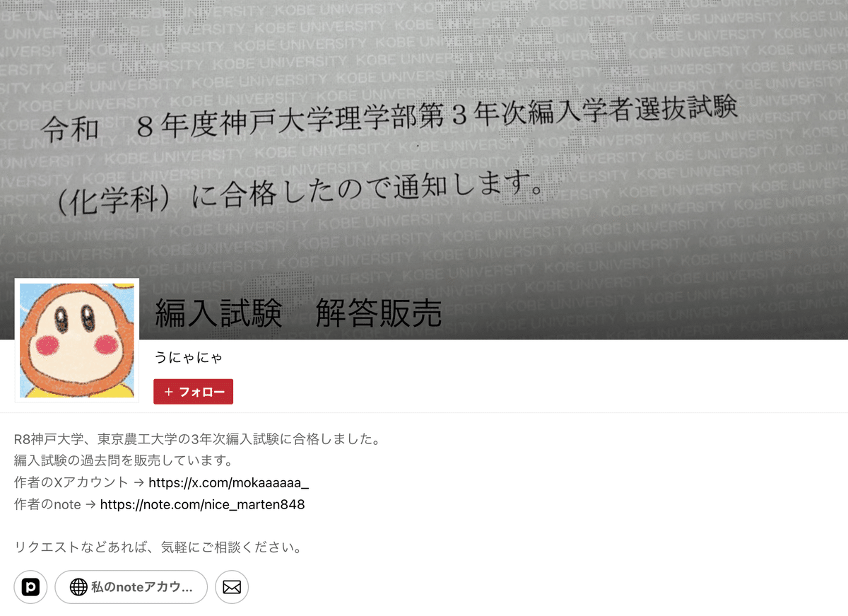 東京農工大学 編入試験 数学 解答・解説【合格者作成】｜うにゃにゃ