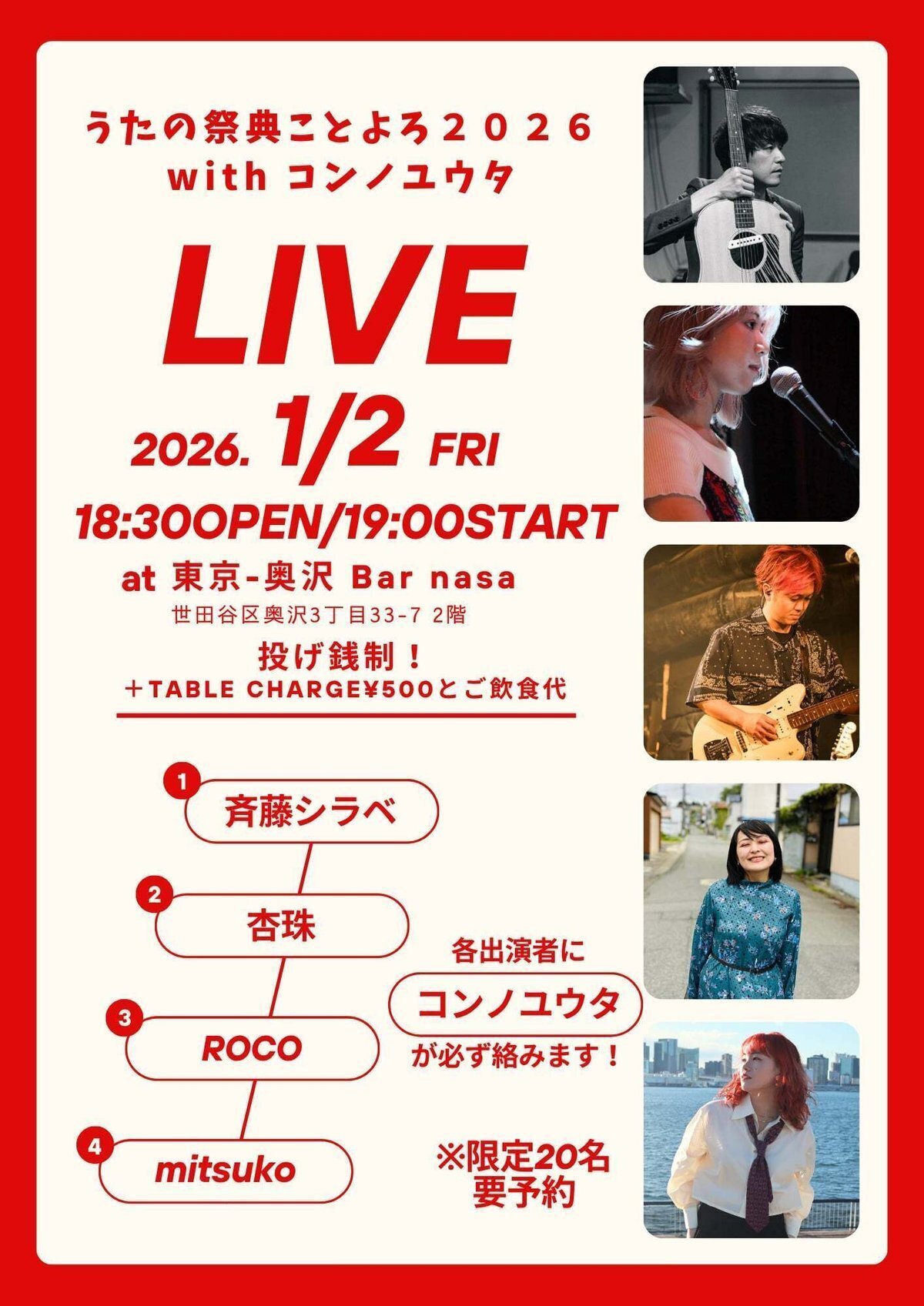 ライブ情報 斉藤シラベ2026年1月〜｜斉藤シラベ