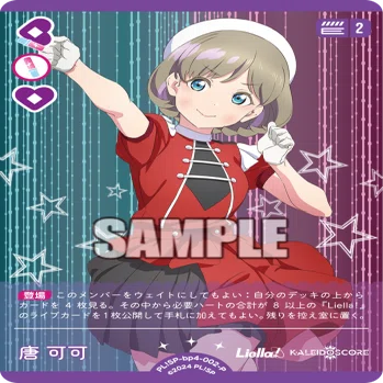 ラブカ】NEXT三神入りドローLiella!｜ゴンズ様