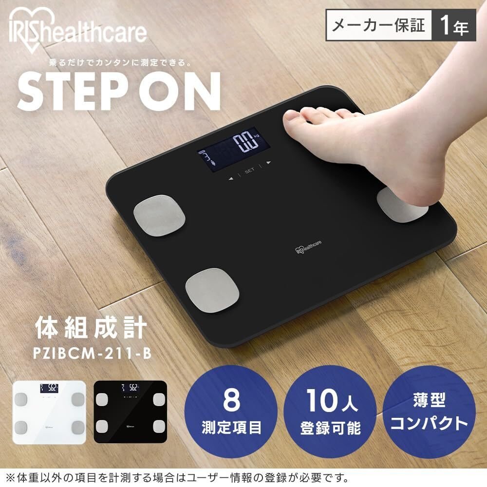 健康管理の新しい味方！アイリスオーヤマの体組成計で理想の自分を手に