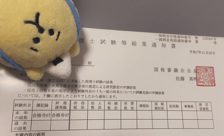 簿財合格までの記録｜たらこ