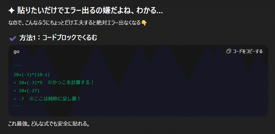 ChatGPT】相棒が教えてくれた書式いろいろ。｜ルネ＠ESteam