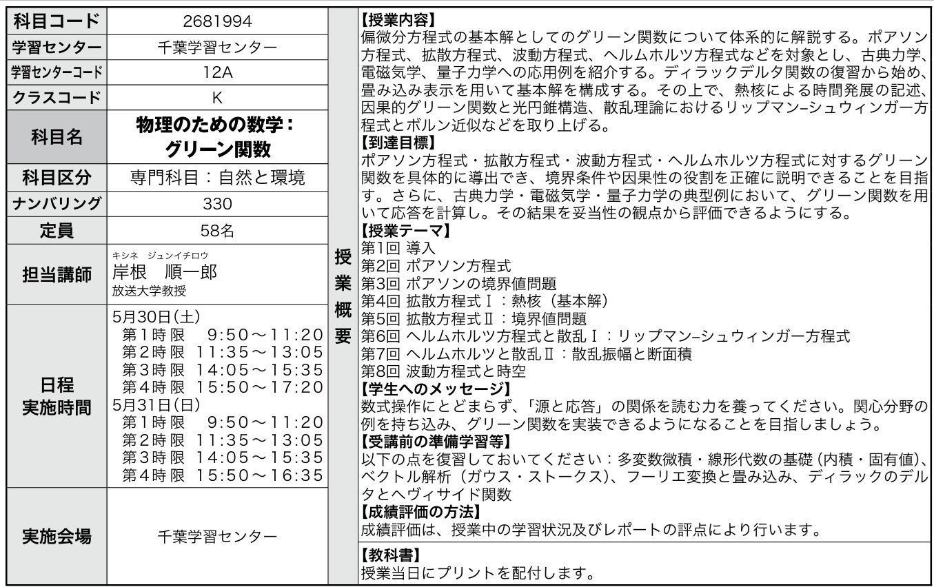 放送大学2026年度前期の面接授業シラバス公開されてますよ｜ぱぱおちゃん